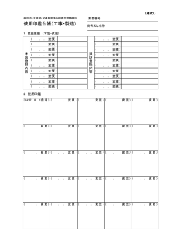 使用印鑑台帳（工事・製造）