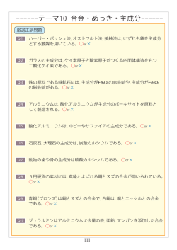 テーマ10 合金・めっき・主成分