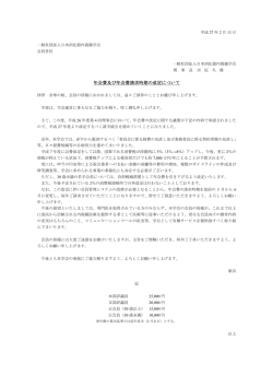 年会費及び年会費請求時期の改定について