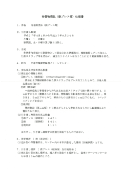 仕様書（PDF：1061KB）