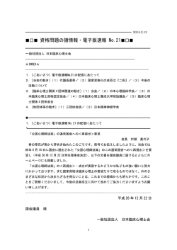 2011 - 日本臨床心理士会