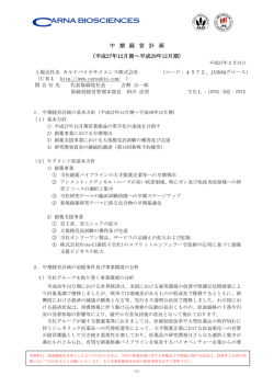 平成27年12月期～平成29年12月期 - Carna Biosciences, Inc.