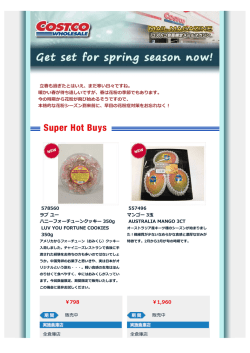 コストコ メールマガジン