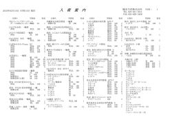 入荷案内状況 - 橋本生花株式会社