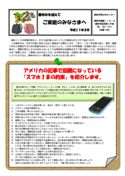 ご家庭のみなさまへ アメリカの記事で話題になっている 「スマホ