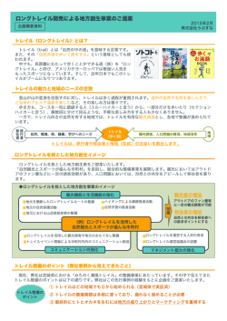 ロングトレイル開発による地方創生事業のご提案