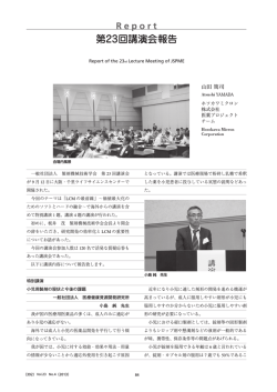 第23回講演会報告（PDF形式／1.7MB）