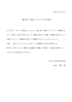 一般入試「英語」についてのお詫び