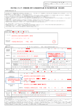 再生可能エネルギー発電設備に関する系統連系申込書 兼
