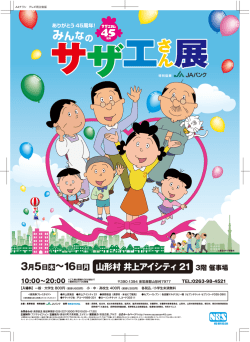 ＜前売券プレイガイド＞ 井上百貨店 井上アイシティ21 長野放送（長野市