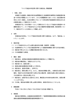 「エリア放送の利活用に関する検討会」開催要綱（案） 1 背景