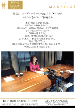 フジテレビ、バイキング3度目の取材協力
