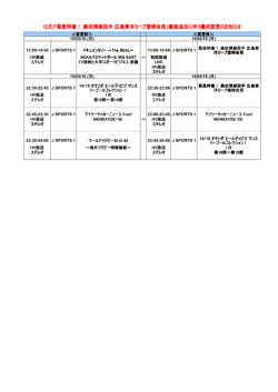 (2月)「緊急特番！ 黒田博樹投手 広島東洋カープ復帰会見」番組追加に