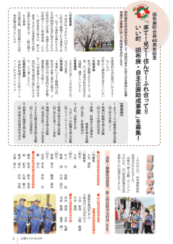 消防出初式 - 田布施町