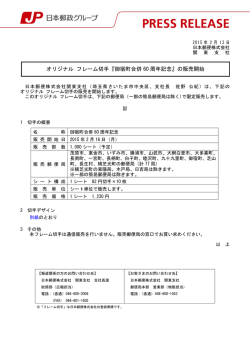 オリジナル フレーム切手『御宿町合併60周年記念』の販売開始