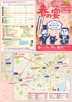 薩摩美味維新 春の宴