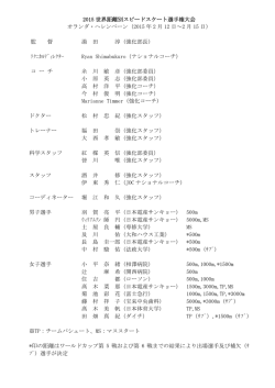 2015 世界距離別スピードスケート選手権大会