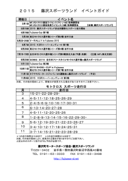 2015年イベントスケジュール(PDF形式)