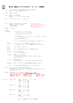 6年：2/21-22：綾瀬SS招待・要綱