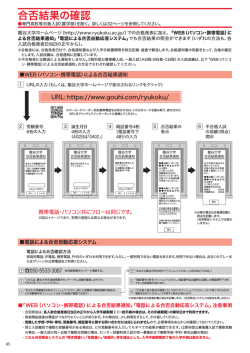 入学手続 授業料等 入学時納 合否結果の確認