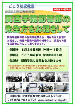 《日時》 3月29日(日) 10 時～11 時頃 《場所》 ごこう幼児教室