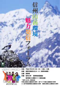 日時 平成27年2月15日（日）10時～16時 会場 長野市東部