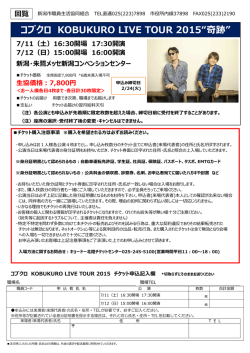 コブクロ - 新潟市職員生活協同組合