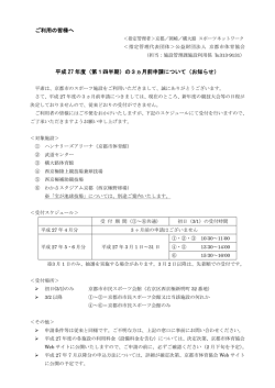 こちら - 公益財団法人 京都市体育協会