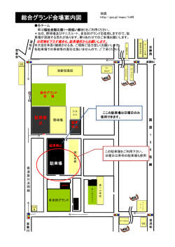 総合グランド会場案内図
