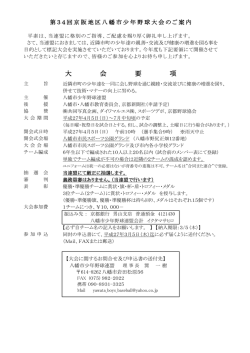 大会要項 - 八幡市少年野球連盟