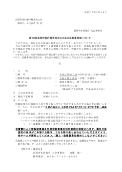 追加要項 - 新潟県水泳連盟