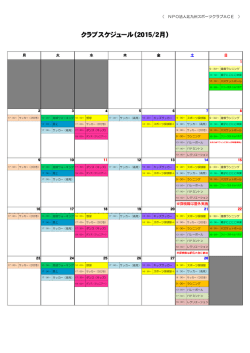 今月のスケジュール - 北九州スポーツクラブACE(エース)