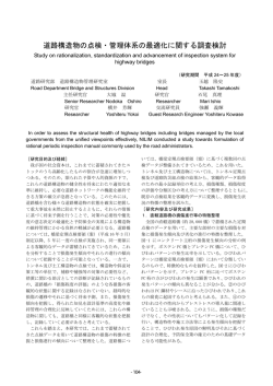 大切な道路資産を科学的に保全する