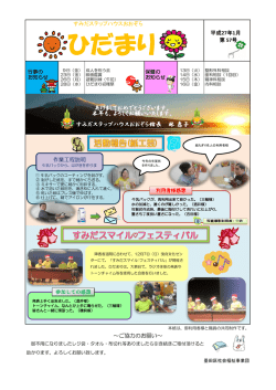 ひだまり新聞 - WAKWAK