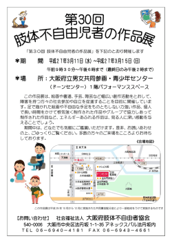 こちら - 大阪府肢体不自由者協会