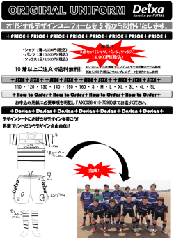 オリジナルデザインユニフォームを 5 着から制作いたします。