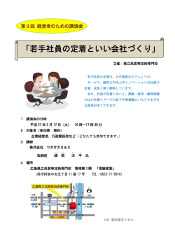 「若手社員の定着といい会社づくり」