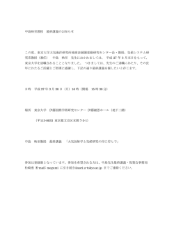中島映至教授 最終講義のお知らせ - 東京大学 大気海洋研究所 気候