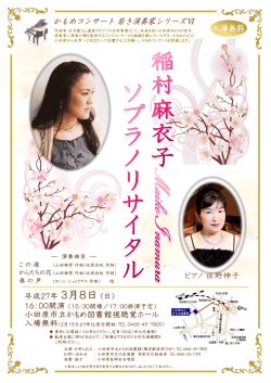 かもめコンサートチラシ