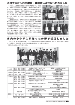 法務大臣からの感謝状・委嘱状伝達式が行われました 市内