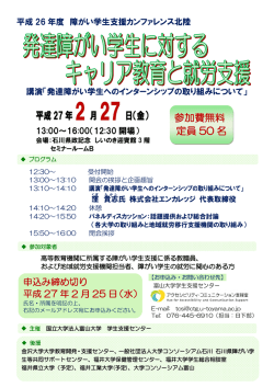 平成 27 年 2 月 27 日（金） 参加費無料 定員 50 名