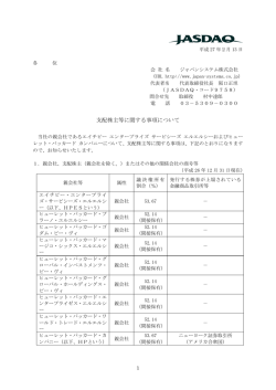 支配株主等に関する事項について