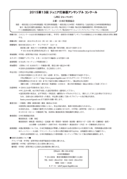 2015第13回 ジュニア打楽器アンサンブル コンクール