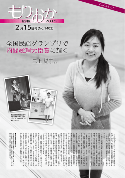 全国民謡グランプリで 内閣総理大臣賞に輝く