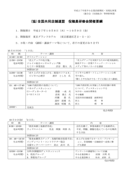 平成27年度連合会(全国組合)