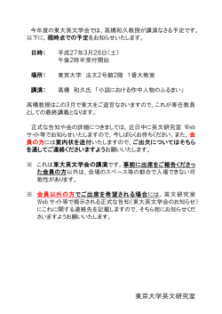 於東大英文学会