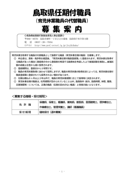 育児休業職員の代替職員