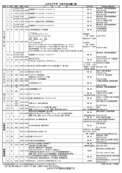 とかちプラザ 3月の主な催し物 とかちプラザ館内は禁煙です