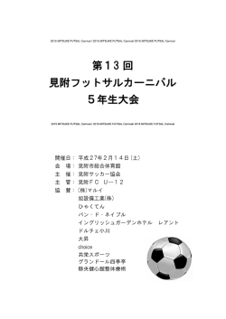 要項 - セレッソ桜が丘HP