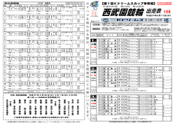 西武園競輪出走表 3日目